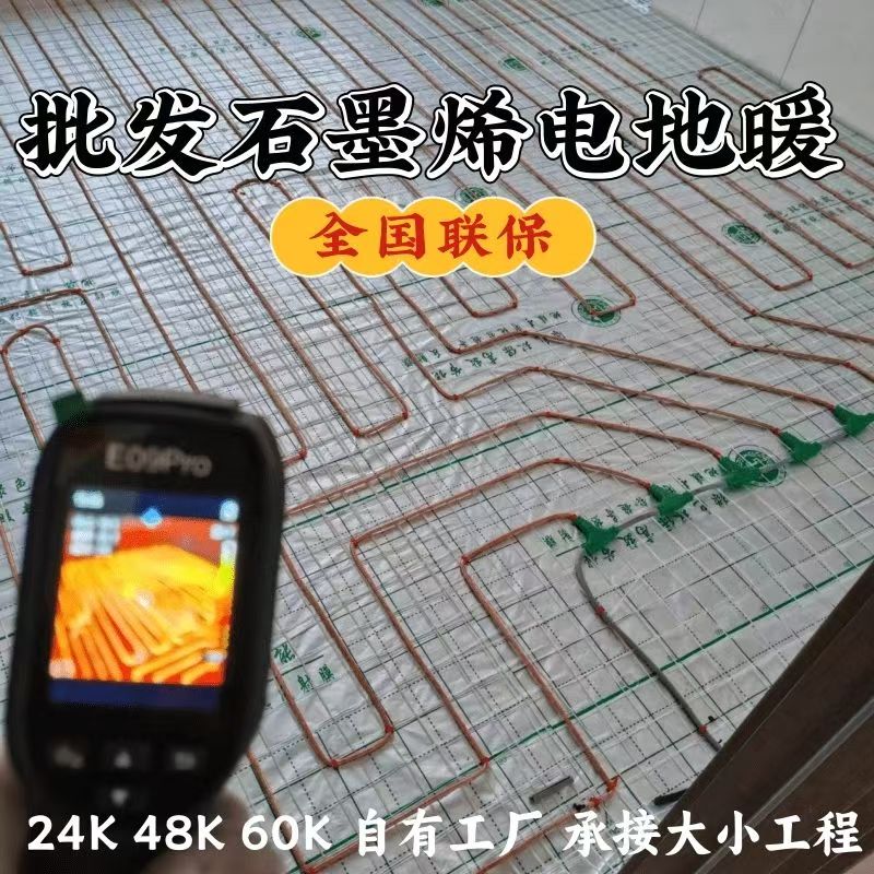 固始县 石墨烯电地暖公司哪家好？合理报价深度解析